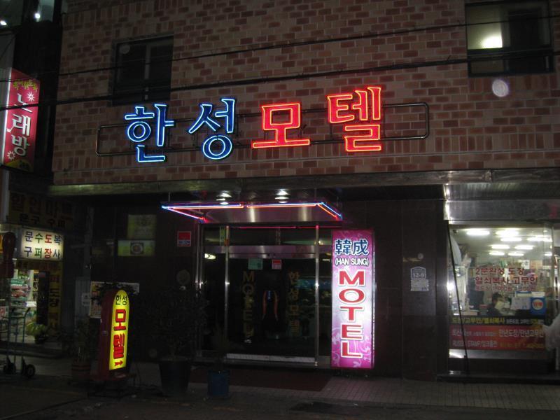 Business Hotel Busan Station Buitenkant foto